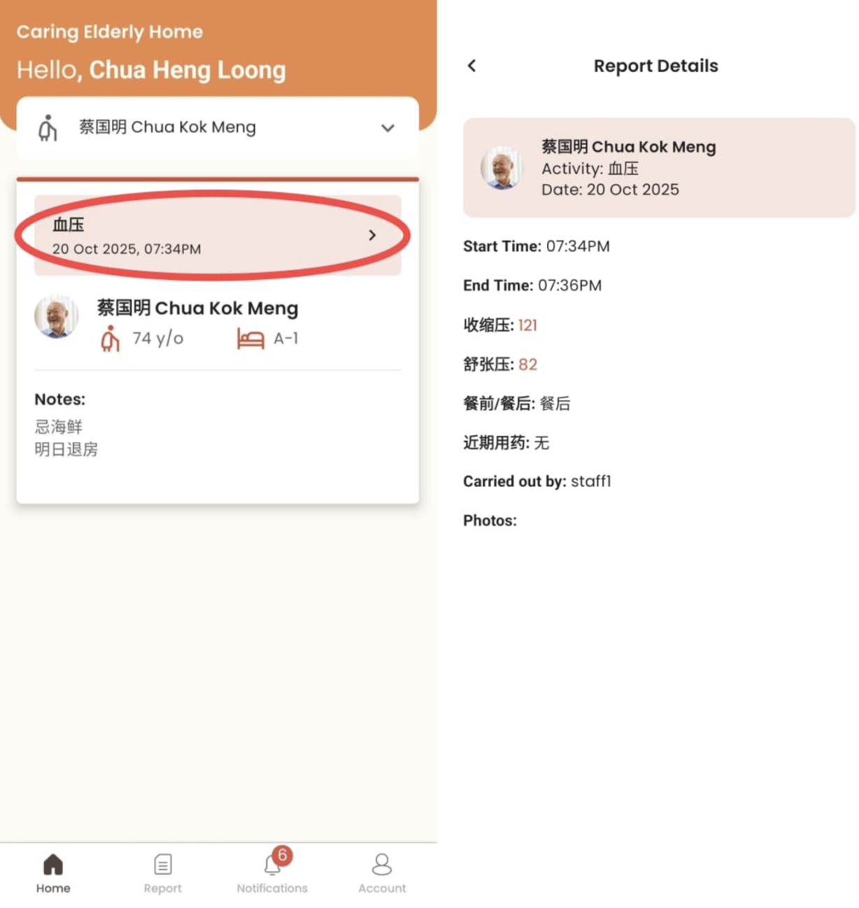 View Care Recipient’s Alert for Guardian App